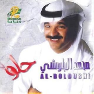 اغنية يا سعد محمد البلوشي بالكلمات كلمات اغنية يا سعد محمد البلوشي مكتوبة كاملة