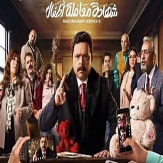 كلمات اغنية أنا فوقت تتر بداية مسلسل شهادة معاملة أطفال مكتوبة كاملة كلمات اغنية أنا فوقت تتر بداية مسلسل شهادة معاملة أطفال مكتوبة كاملة