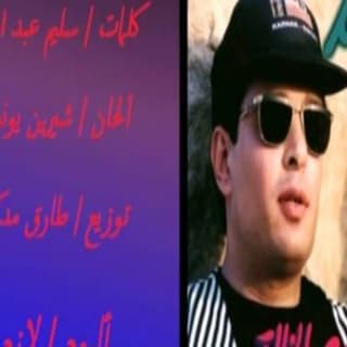 اغنية روح علاء عبد الخالق بالكلمات كلمات اغنية روح علاء عبد الخالق مكتوبة كاملة