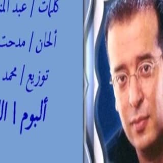 اغنية سلمت لعيونك علاء عبد الخالق بالكلمات كلمات اغنية سلمت لعيونك علاء عبد الخالق مكتوبة كاملة