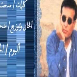 اغنية هنعمل ايه علاء عبد الخالق بالكلمات كلمات اغنية هنعمل ايه علاء عبد الخالق مكتوبة كاملة