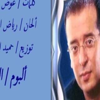 اغنية يا سيدى قلبك علاء عبد الخالق بالكلمات كلمات اغنية يا سيدى قلبك علاء عبد الخالق مكتوبة كاملة