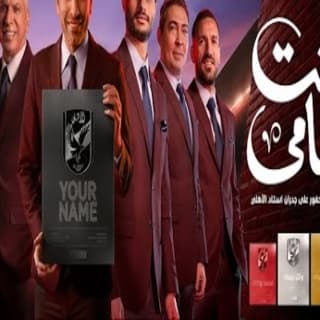 اغنية عاشت الاسامي ويجز بالكلمات كلمات اغنية عاشت الاسامي ويجز مكتوبة كاملة