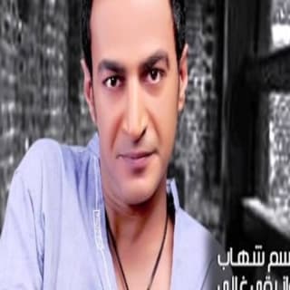 اغنية الجواز بقي غالي سمسم شهاب بالكلمات كلمات اغنية الجواز بقي غالي سمسم شهاب مكتوبة كاملة