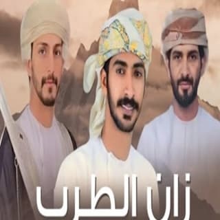 اغنية زان الطرب مهند البطحري بالكلمات كلمات اغنية زان الطرب مهند البطحري مكتوبة كاملة