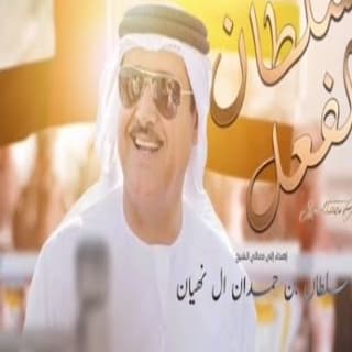 اغنية سلطان الفعل مهند البطحري بالكلمات كلمات اغنية سلطان الفعل مهند البطحري مكتوبة كاملة