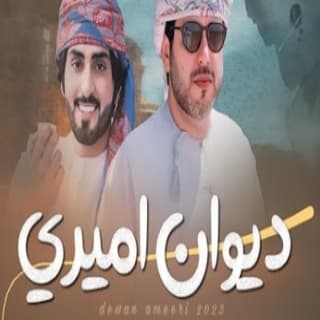 اغنية ديوان اميري مهند البطحري بالكلمات كلمات اغنية ديوان اميري مهند البطحري مكتوبة كاملة