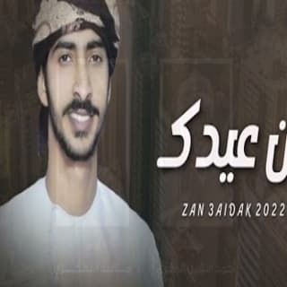 اغنية زان عيدك مهند البطحري بالكلمات كلمات اغنية زان عيدك مهند البطحري مكتوبة كاملة