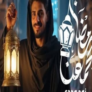 اغنية رمضان يجمعنا نوح مجدي بالكلمات كلمات اغنية رمضان يجمعنا نوح مجدي مكتوبة كاملة