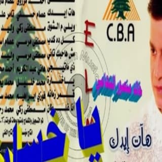 اغنية يا خسارة حلمى عبد الباقي بالكلمات كلمات اغنية يا خسارة حلمى عبد الباقي مكتوبة كاملة