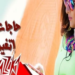 اغنية فى حاجات كتير اتغيرت شذى بالكلمات كلمات اغنية فى حاجات كتير اتغيرت شذى مكتوبة كاملة