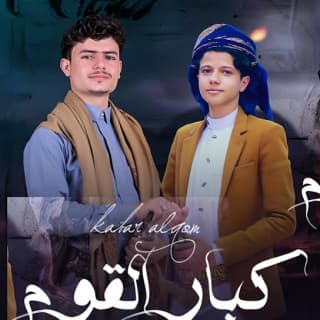 اغنية كبار القوم إسماعيل الجوزي بالكلمات كلمات اغنية كبار القوم إسماعيل الجوزي مكتوبة كاملة