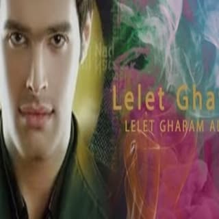 اغنية ليله غرام نديم نور بالكلمات كلمات اغنية ليله غرام نديم نور مكتوبة كاملة