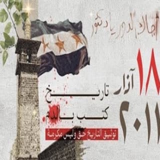 اغنية 18 إذار حسام اللباد بالكلمات كلمات اغنية 18 إذار حسام اللباد مكتوبة كاملة