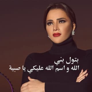 اغنية الله و اسم الله عليكي يا صبية بتول بني بالكلمات كلمات اغنية الله و اسم الله عليكي يا صبية بتول بني مكتوبة كاملة