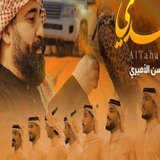 اغنية التحدي حسن الأميري بالكلمات كلمات اغنية التحدي حسن الأميري مكتوبة كاملة