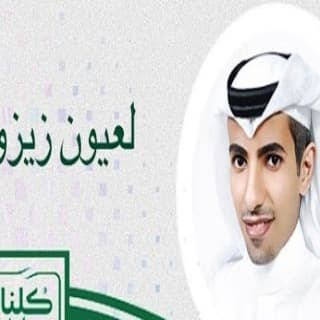 اغنية لعيون زيزومها فارس مهدي بالكلمات كلمات اغنية لعيون زيزومها فارس مهدي مكتوبة كاملة