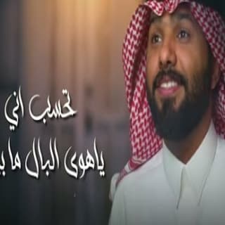 اغنية هوى البال سند خالد بالكلمات كلمات اغنية هوى البال سند خالد مكتوبة كاملة