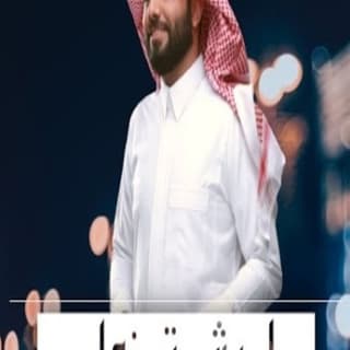 اغنية ليش تزعل سند خالد بالكلمات كلمات اغنية ليش تزعل سند خالد مكتوبة كاملة