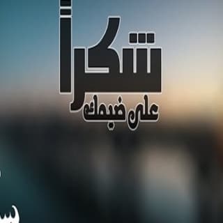 اغنية شكرا على ضيمك سند خالد بالكلمات كلمات اغنية شكرا على ضيمك سند خالد مكتوبة كاملة