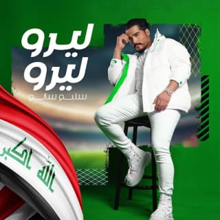 اغنية ليرو ليرو سليم سالم بالكلمات كلمات اغنية ليرو ليرو سليم سالم مكتوبة كاملة