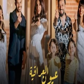 اغنية عيون العراقيه حسام الماجد بالكلمات كلمات اغنية عيون العراقيه حسام الماجد مكتوبة كاملة