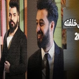 اغنية من العسل خلفته حسام الماجد بالكلمات كلمات اغنية من العسل خلفته حسام الماجد مكتوبة كاملة