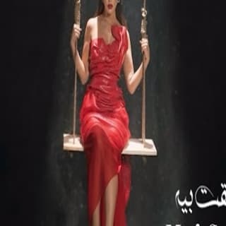 اغنية إتعلقت بيه مي سليم بالكلمات كلمات اغنية إتعلقت بيه مي سليم مكتوبة كاملة