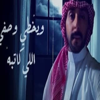 اغنية قمر ثاني محسن العجمي بالكلمات كلمات اغنية قمر ثاني محسن العجمي مكتوبة كاملة