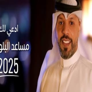 اغنية بدعي لك مساعد البلوشي بالكلمات كلمات اغنية بدعي لك مساعد البلوشي مكتوبة كاملة