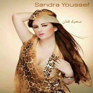 اغنية سحرك فتان ساندرا يوسف بالكلمات كلمات اغنية سحرك فتان ساندرا يوسف مكتوبة كاملة