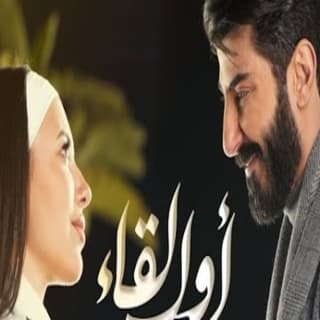 اغنية أول لقاء اسماعيل تمر بالكلمات كلمات اغنية أول لقاء اسماعيل تمر مكتوبة كاملة