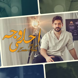 اغنية احلى وجه زعيم اركان بالكلمات كلمات اغنية احلى وجه زعيم اركان مكتوبة كاملة