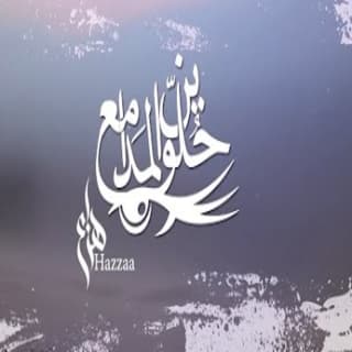 اغنية حلوين المدامع هزاع الرئيسي بالكلمات كلمات اغنية حلوين المدامع هزاع الرئيسي مكتوبة كاملة