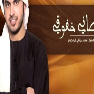 اغنية عصاني خفوقي هزاع الرئيسي بالكلمات كلمات اغنية عصاني خفوقي هزاع الرئيسي مكتوبة كاملة