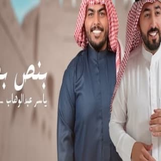 اغنية بنص بغداد ياسر عبد الوهاب بالكلمات كلمات اغنية بنص بغداد ياسر عبد الوهاب مكتوبة كاملة