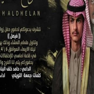 اغنية افراح الدهيلان فهاد العلي بالكلمات كلمات اغنية افراح الدهيلان فهاد العلي مكتوبة كاملة