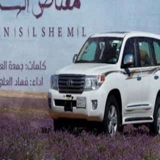 اغنية مقناص الشمال فهاد العلي بالكلمات كلمات اغنية مقناص الشمال فهاد العلي مكتوبة كاملة