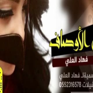 اغنية كامل الاوصاف فهاد العلي بالكلمات كلمات اغنية كامل الاوصاف فهاد العلي مكتوبة كاملة