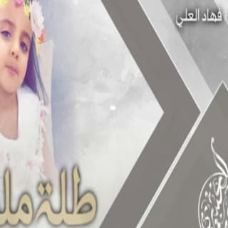 اغنية طلة ملك فهاد العلي بالكلمات كلمات اغنية طلة ملك فهاد العلي مكتوبة كاملة