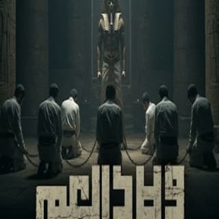 اغنية ولاد العم الجوكر بالكلمات كلمات اغنية ولاد العم الجوكر مكتوبة كاملة