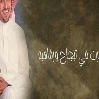 اغنية مراسمها الاميريه فيصل المداريه بالكلمات كلمات اغنية مراسمها الاميريه فيصل المداريه مكتوبة كاملة