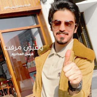 اغنية ياعيون مرقب فيصل المداريه بالكلمات كلمات اغنية ياعيون مرقب فيصل المداريه مكتوبة كاملة