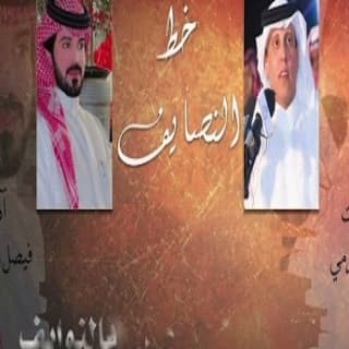 اغنية خط النصايف فيصل المداريه بالكلمات كلمات اغنية خط النصايف فيصل المداريه مكتوبة كاملة