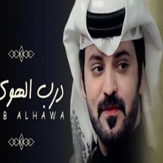 اغنية درب الهوى فيصل المداريه بالكلمات كلمات اغنية درب الهوى فيصل المداريه مكتوبة كاملة