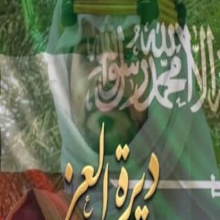 اغنية ديرة العز (الكويت) فيصل المداريه بالكلمات كلمات اغنية ديرة العز (الكويت) فيصل المداريه مكتوبة كاملة