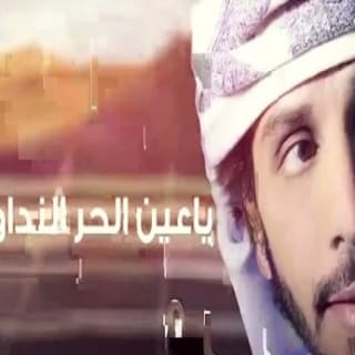 اغنية بنت الاجواد حربي العامري بالكلمات كلمات اغنية بنت الاجواد حربي العامري مكتوبة كاملة