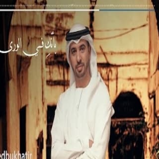 اغنية طويل الشوق احمد بوخاطر بالكلمات كلمات اغنية طويل الشوق احمد بوخاطر مكتوبة كاملة