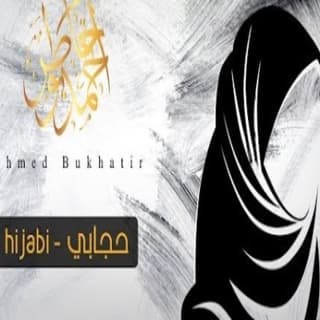 اغنية حجابي احمد بوخاطر بالكلمات كلمات اغنية حجابي احمد بوخاطر مكتوبة كاملة