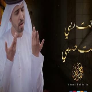 اغنية جد بعفو احمد بوخاطر بالكلمات كلمات اغنية جد بعفو احمد بوخاطر مكتوبة كاملة